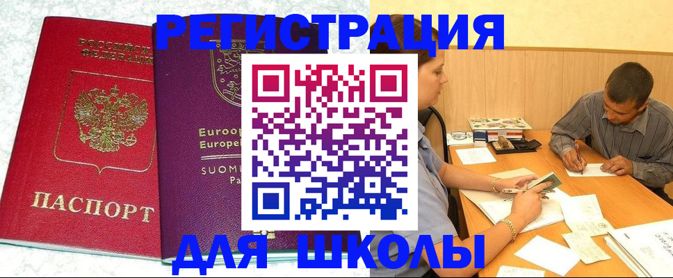 прописка штамп в Мариинске