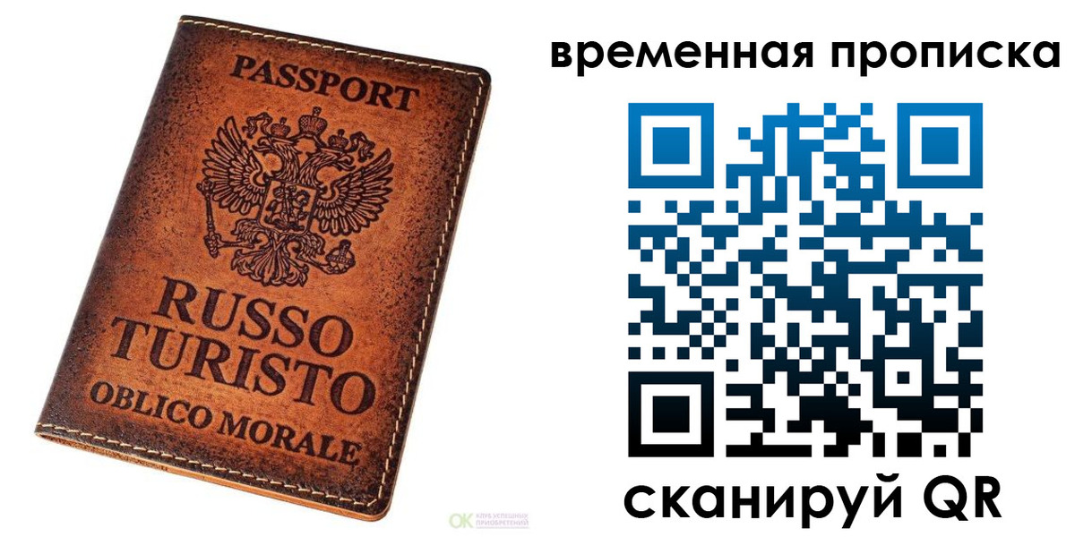 прописка в квартире в Мариинске