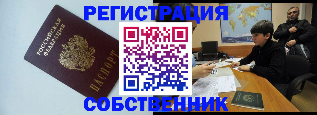 прописка регистрация в Мариинске