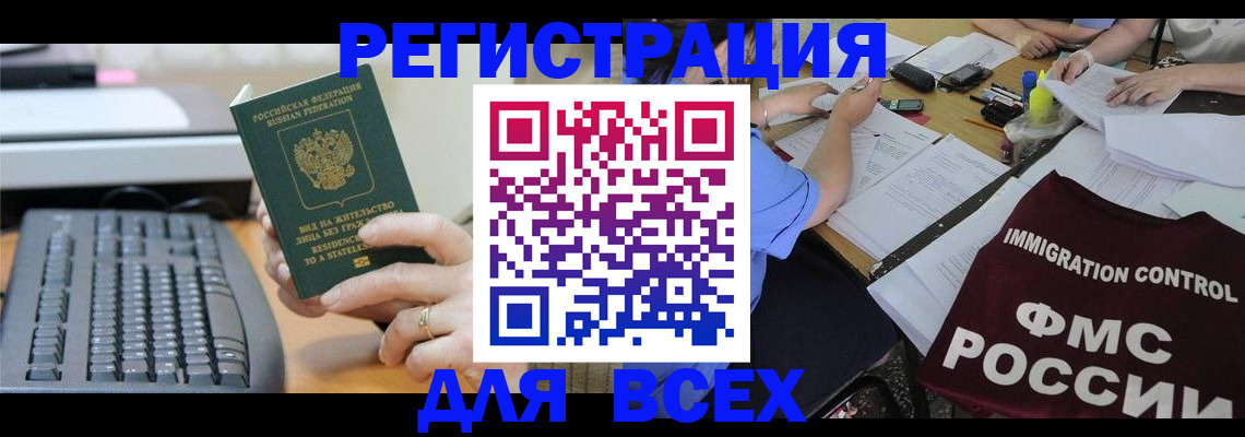 временная регистрация законно в Мариинске
