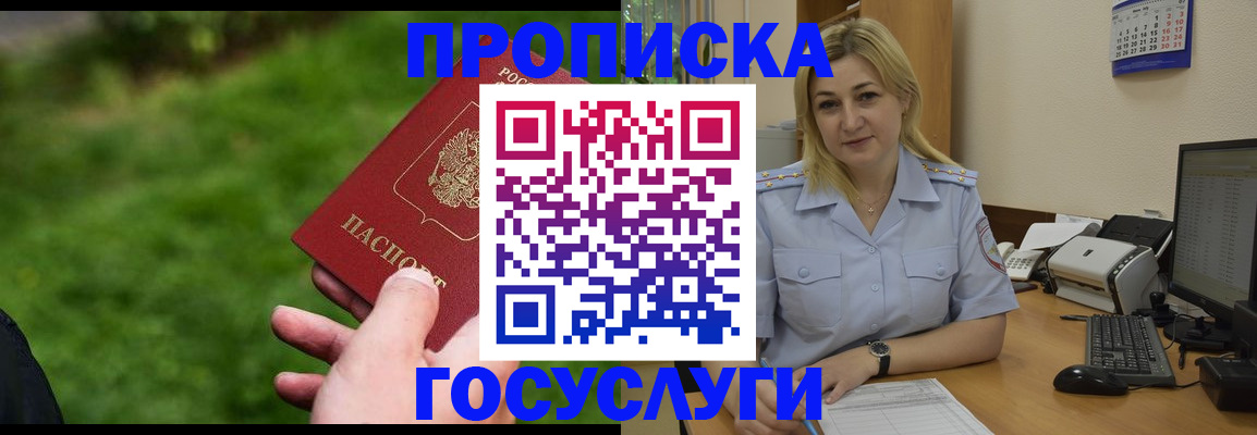 временная регистрация в Мариинске