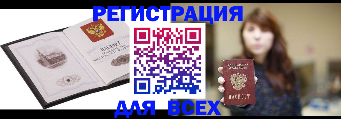 прописка в квартире в Мариинске